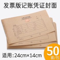 Cover of the accounting voucher Hao Lixin Cover of the large voucher 240*140mm vouchers 50 packages