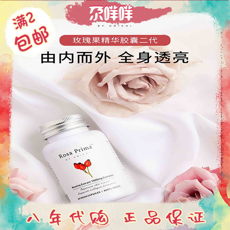 Unichi rosehip essence capsule second generation collagen vitamin melatonin beauty and brightening 60 capsules imported from Australia