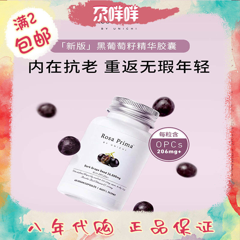 Unichi Grape Seed Essence Capsules Vitamin Proanthocyanidin Lightens Spots and Skin 60 Capsules Imported from Australia