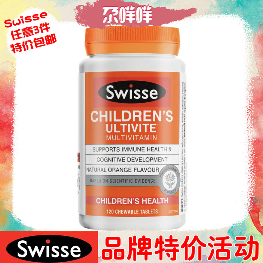 Swissé children compound vitamin mineral chewable tablets baby Vitamin VC120 grain Australia shipped