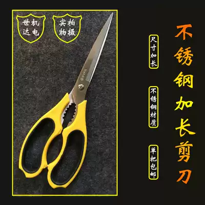 Household large scissors extended stainless steel multifunctional scissors tailor Kitchen barbecue barbecue barbecue special scissors