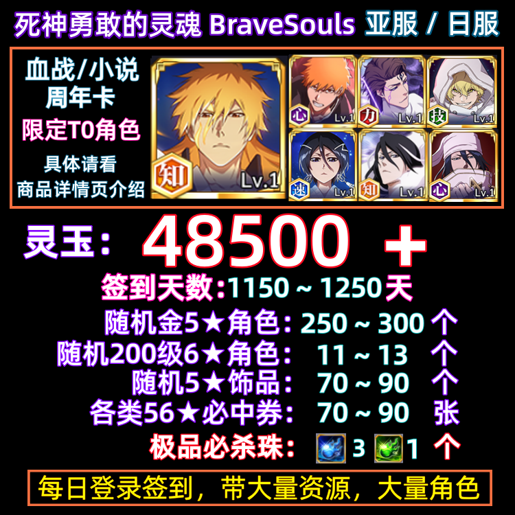 Brave Souls Initial Account, Asia Server, Japan Server, International Server, Hong Kong and Taiwan Server, Self-Draw Account, Sign-In Account, Brave Souls Brave Souls Initial Account, Asia Server, Japan Server, International Server, Hong Kong and Taiwan Server, Self-Draw Account, Sign-In Account, Brave Souls