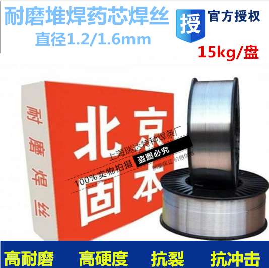 Beijing Goodburn KB-998 KB-999 abrasion-proof welding wire high temperature wear welding wire of welding wire