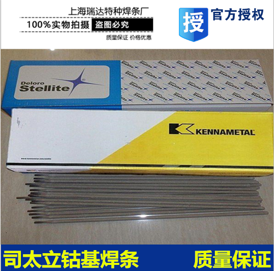 Division Taili Stellite12 cobalt based overlay welding electric welding rod D812 abrasion resistant electric welding rod 3 2 4 0
