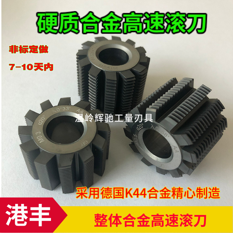 Outer diameter 32x25x13 Customize overall hard alloy hob tungsten steel hob modulus 0 7m0 6m0 75 cut top