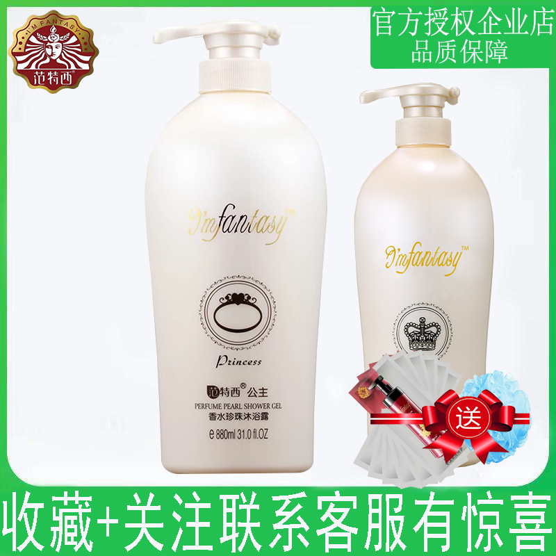 Fantasy Princess Perfume Pearl Shower Gel Long-lasting Fragrance Family Pack Fragrance Body Male and Female Student Shampoo Set