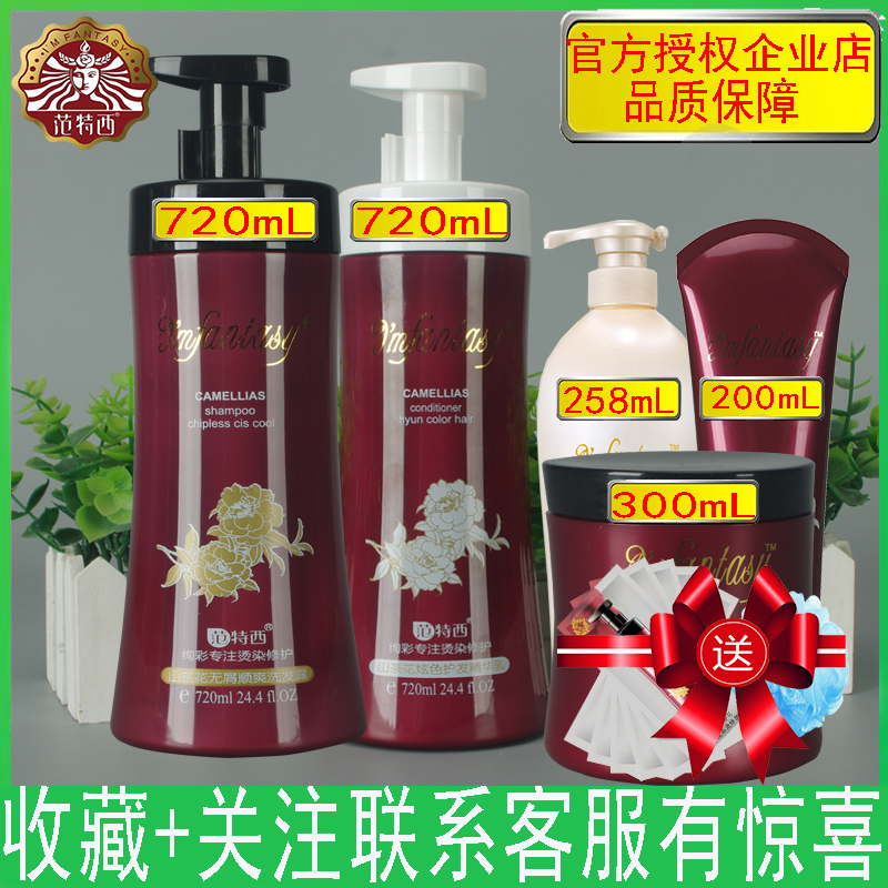 Fantasy shampoo anti-dandruff itching oil control camellia moisturizing shampoo conditioner set lasting fragrance women