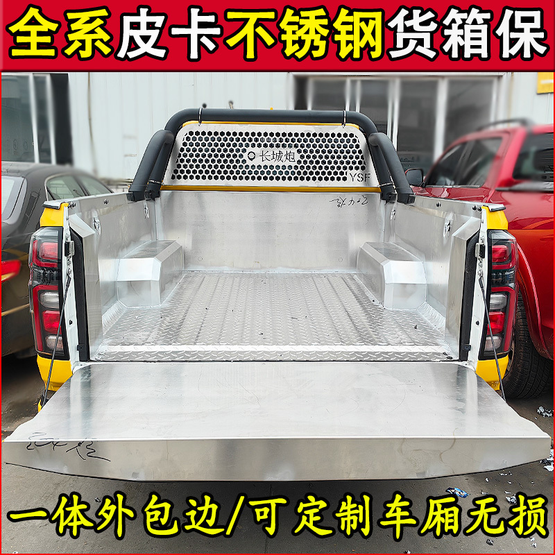 Great Wall Cannon Stainless Steel Cargo Box, Baogang, Jilin Avenue, Yuhu, Isuzu 201, White Steel Cargo Box Protection, Fengjun Modification