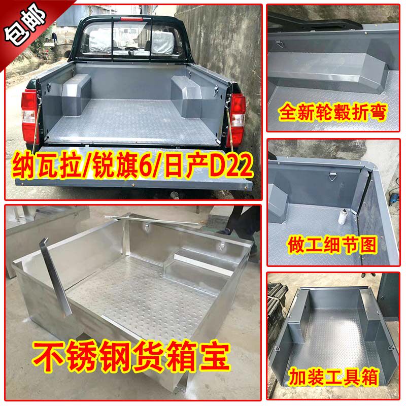 Nissan Navarra Anawali 6 Container Bao Steel Material Iron Stainless Steel Leather Truck Rear Protective Case Pattern Plate Retrofit