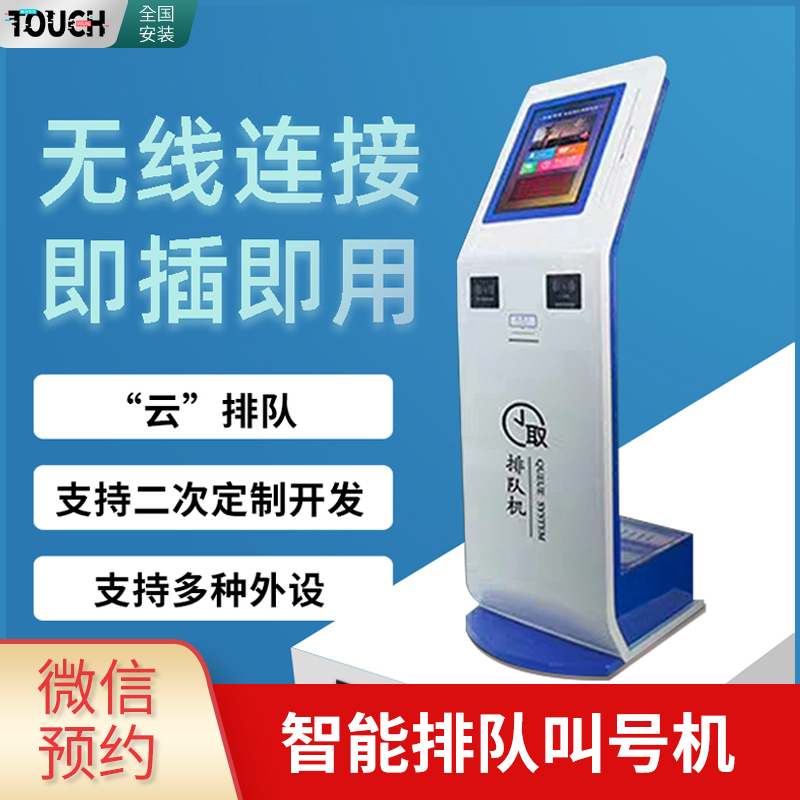Brand factory direct sales Bank queuing 17 19 inch administrative service hall to take the number machine hospital triage system