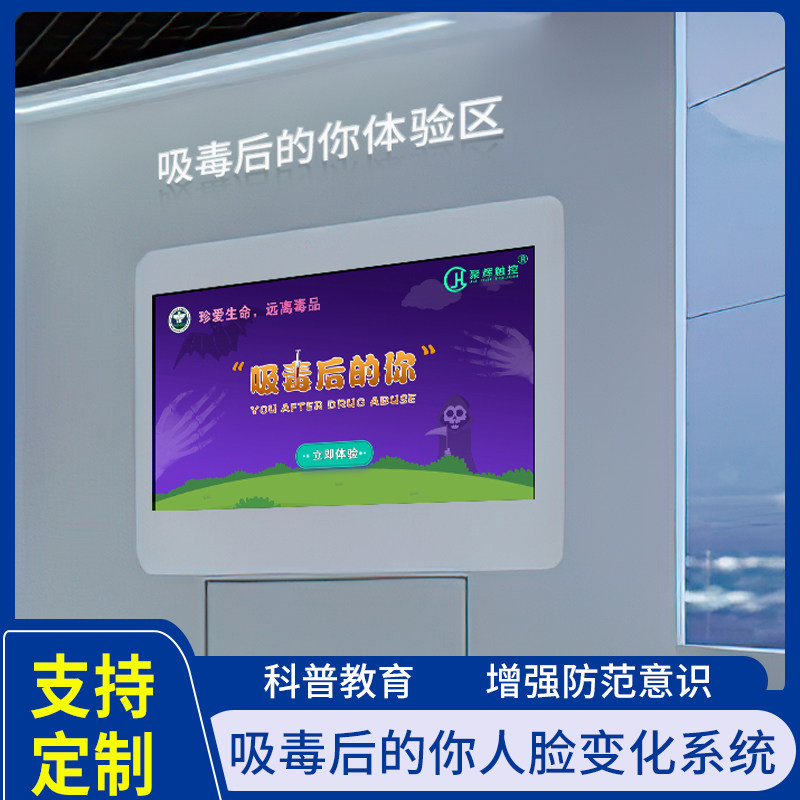 Anti-drug face-changing software simulation anti-drug experience simulation anti-drug exhibition hall software anti-drug your vr exhibition hall after anti-drug