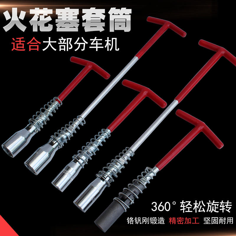 Lengthened spark plug fire nozzle sleeve with magnetic universal T-type spark plug wrench disassembly tool 16mm21mm