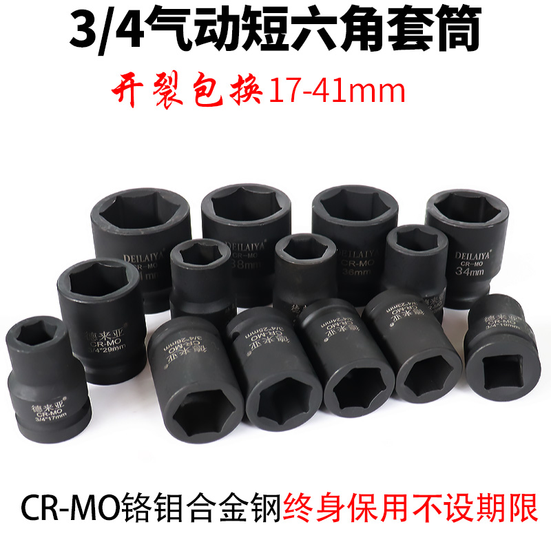 Pneumatic Wrench Sleeves 3 4 Series sleeves Head Standard Pneumatic Short Hexagonal Sleeve Heavy Outer hexagonal sleeves 17-41mm