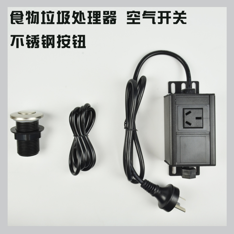 Food waste disposer external air switch socket national American standard adapts to AiseEase Anaheim Vistam