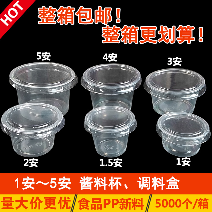 Disposable cup 2amp 50ml with cover 4ams 100 takeaway pack 3 dips sauce 75 small material seal box