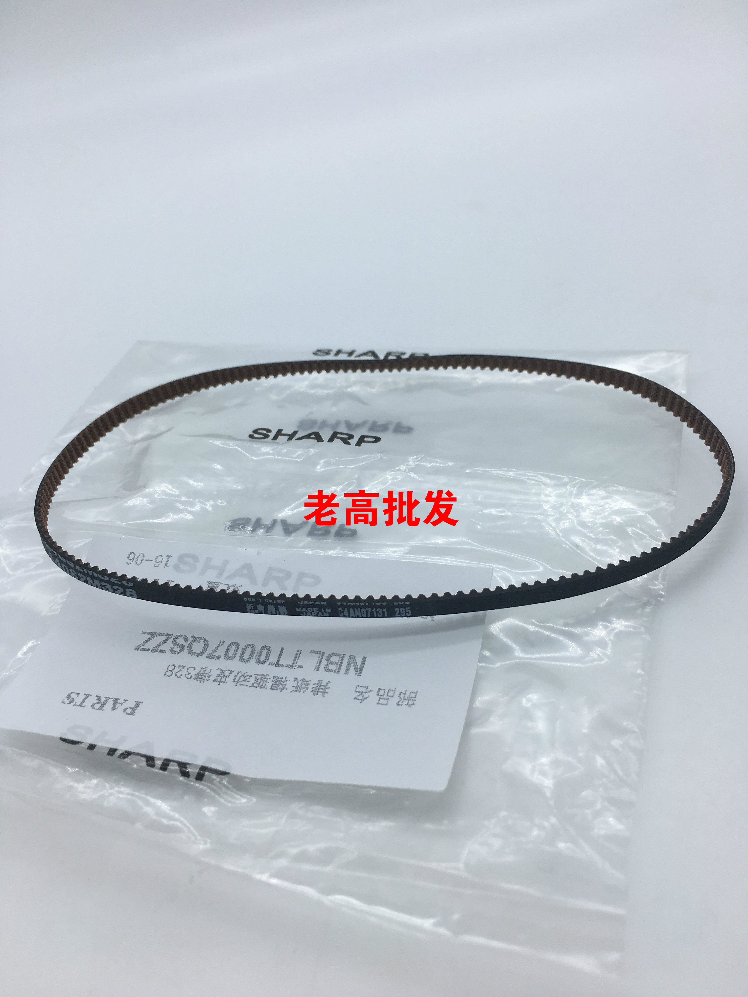 Original fit Sharp 1808 2008 2308 2028 2028 2608 2608 2658 2658 motor strap