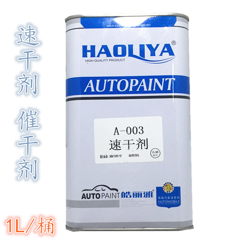 Promotion Hao Liya Paint Speed Drying Agent Double-group Facial Paint Varnish Special Acceleration Drying Additive 1L