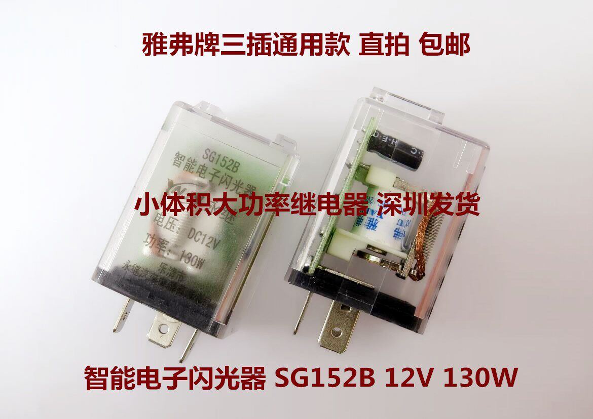 Universal car intelligent electronic flasher Plug-in three-pin 12V 24V truck direction light intelligent relay