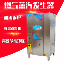 Commercial steam generator gas energy-saving steam engine steamed Liangpi River flour steamed wine boiler tofu cooking machine