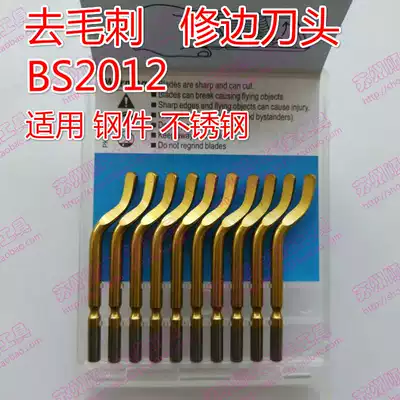 Scraper blade BS2012 Deburring blade Titanium-plated trimming blade for stainless steel BS2012