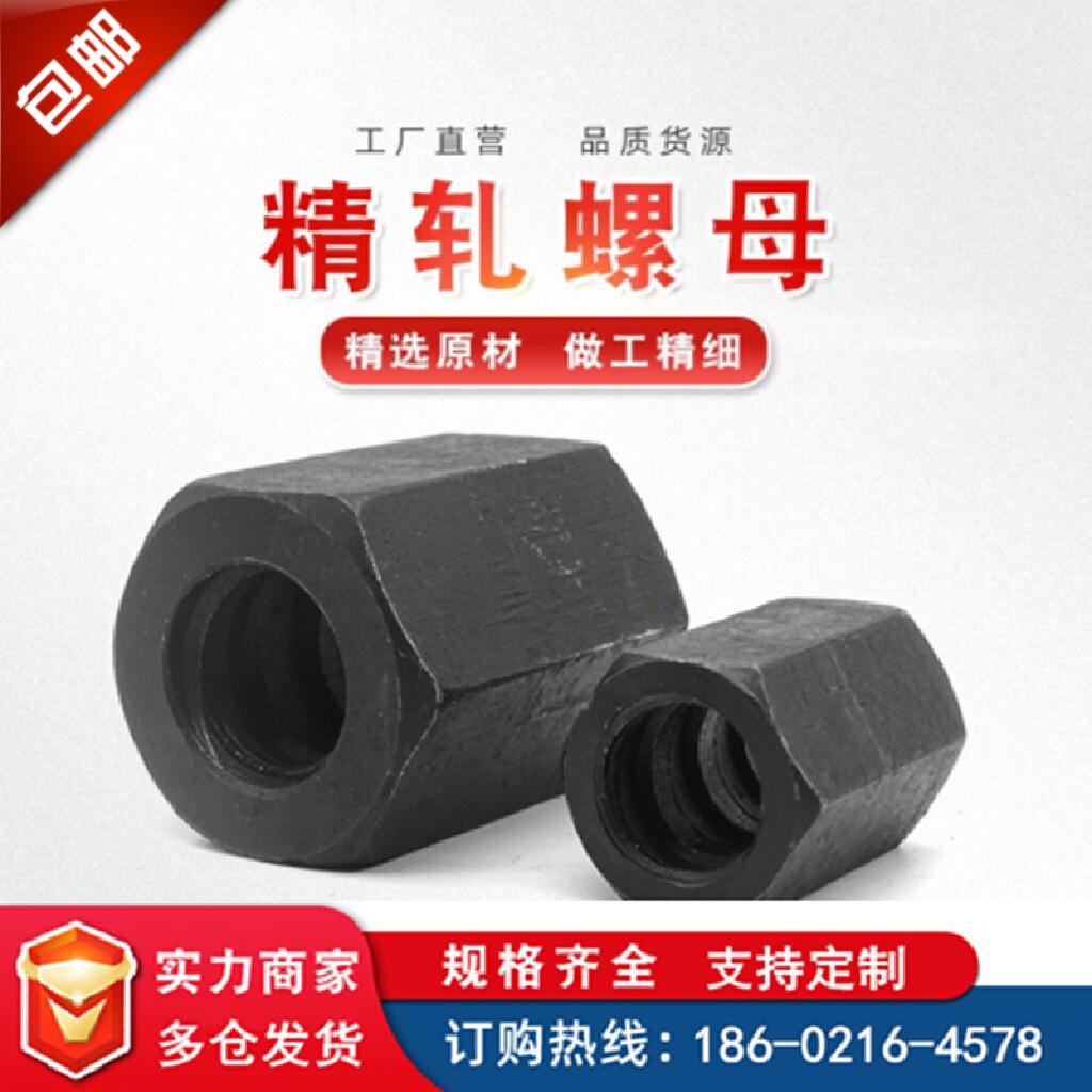 Fine-rolled rebar nut connector Fine-tied hex nut M20M25M32
