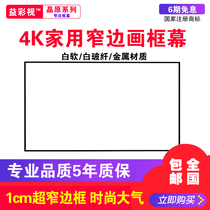 Projector curtain cloth 100120150-inch aluminum alloy super narrow side picture frame cloth 4K Family cinema projection curtain