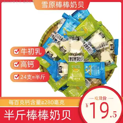 Snowfield Bars 10 20 high calcium colostrum children dry eating lollipop Inner Mongolia grassland specialty