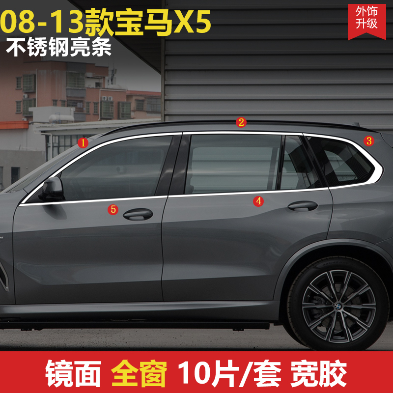 08-13 Bmw X5 Window Trim Stainless Steel Window Chrome Decorative Strip Door Window Edge Glass Strip