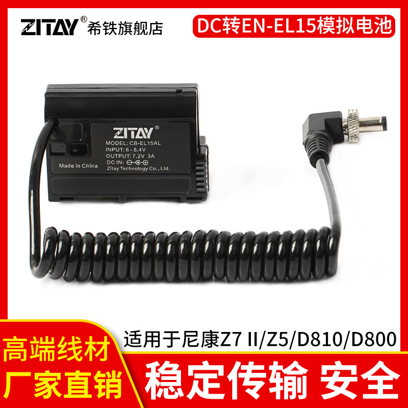 Hiciron Nikon D800 D810 D850 D850 battery EN-EL15 transDC external power Z7II Z7II Z5 DC13 DC13