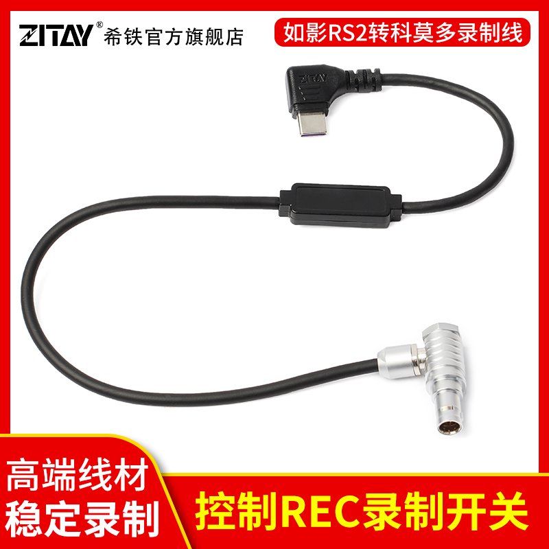 Hitie Dajiang Ruying RS2 RS3 pro turn red Komodo komodo camera recording cable CE84