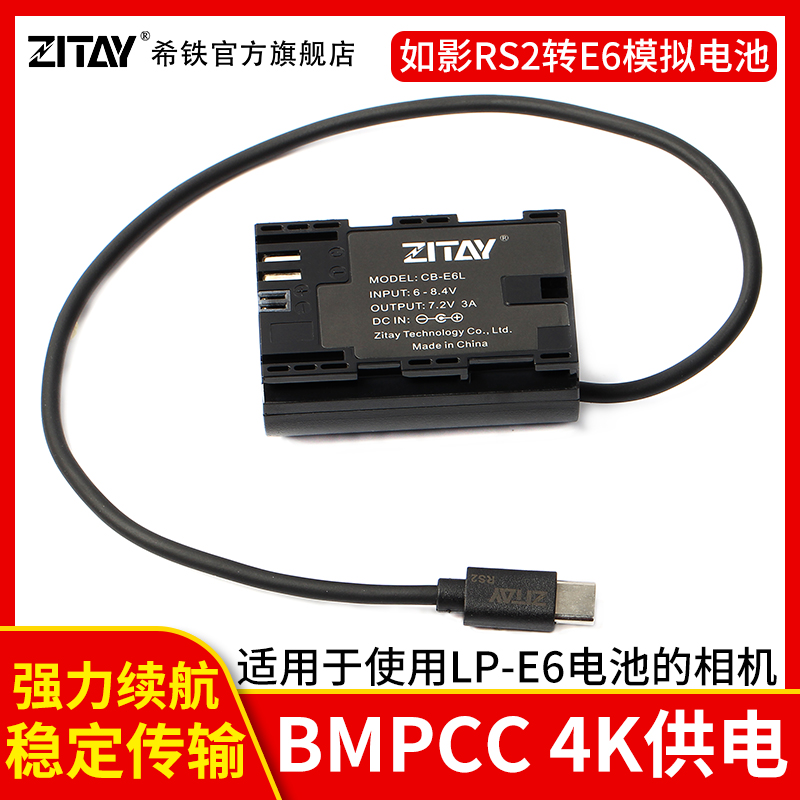 Hiiron Grand Xinjiang such as shadow RS2 RS3 turn Canon lp-e6 5d2 3 80d r5 fake battery bmpcc4KDR10