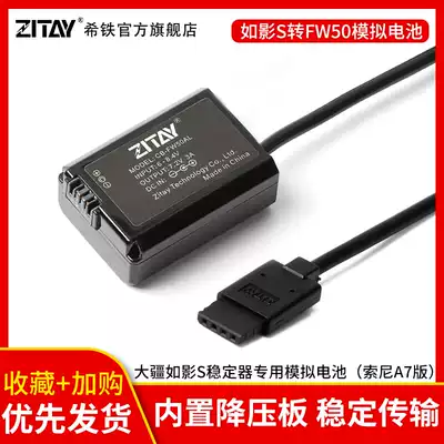 XITIE ZITAY Sony NP-FW50 FAKE battery A7SR2M2 to DJI DJI Ruying RONIN-S stable