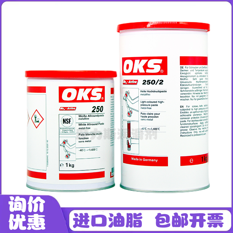 German original OKS 250 2 mold grease high temperature resistant white oil OKS250 thread anti-jam paste 1KG