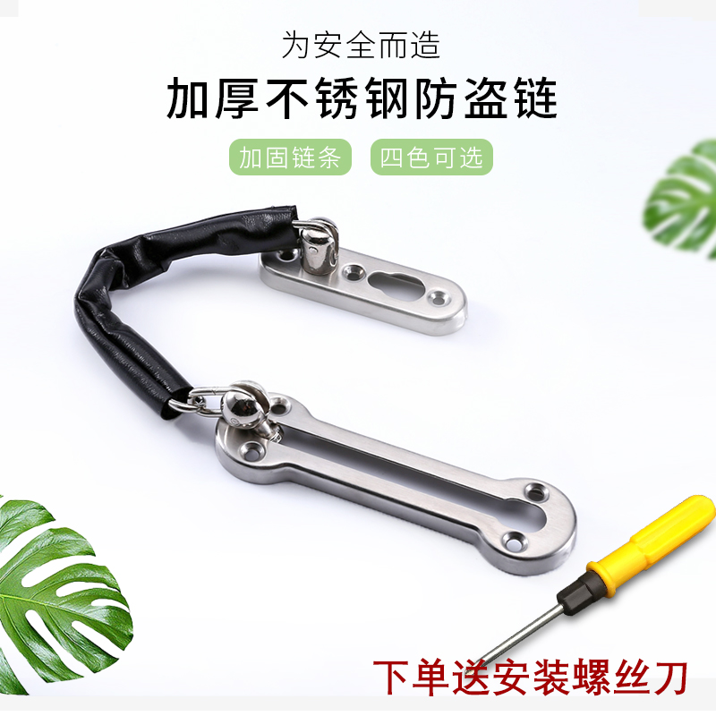 Stainless Steel Perforated Door Chain Door Chain Anti-Lock Chain Door Bolt Door Bolt Door Chain Buckle Hotel Safety Chain Door Buckle