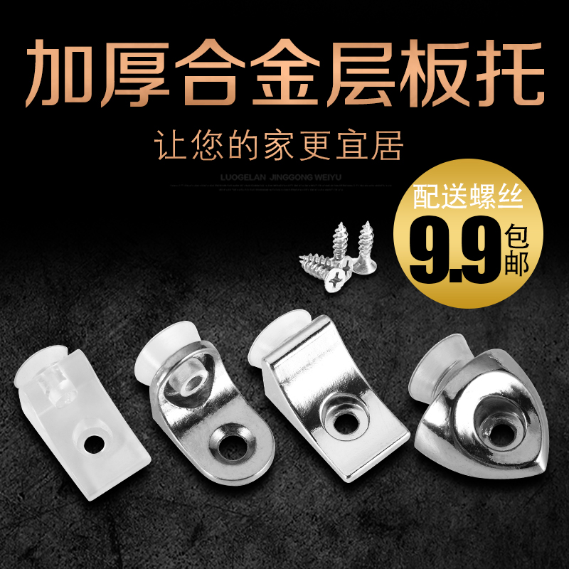 Laminate nail wardrobe cabinet partition movable laminate bracket glass support 7-word bracket partition pin