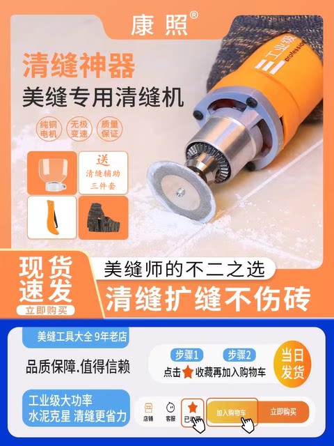 Seam-beautifying agent construction tool special electric seam cleaning machine for ceramic tiles cutting grooved floor tiles grouting cone seam beauty tool