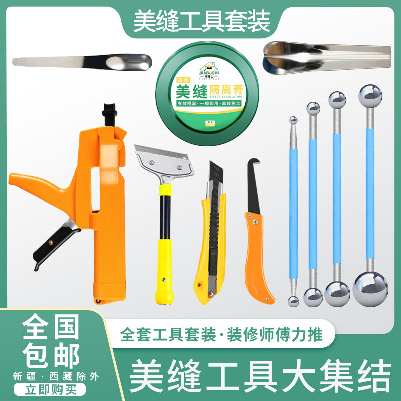 Beauty seam agent construction tool full set of ceramic tile floor tile special seam cleaning and filling professional pointing glue gun household suit seam