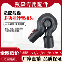 Application of Dyson dyson vacuum cleaner bottom changeover head V7V8V10 suction head switching turn joint accessories