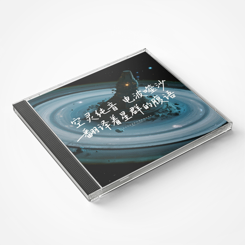Ethereal and Epic Pure Sound Atmosphere Bgm, Translating the Language of the Stars, Emotional Healing Meditation Music Cd Ethereal and Epic Pure Sound Atmosphere Bgm, Translating the Language of the Stars, Emotional Healing Meditation Music Cd