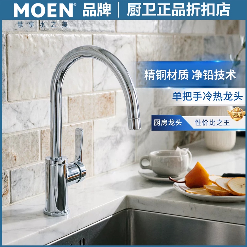 Moen Kitchen Lead-Free Copper Hot and Cold Water High-Polish Sink Faucet Gn70211 Kf05230 Kf06230