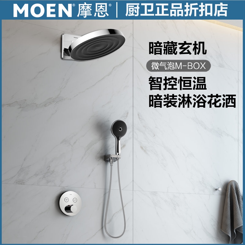 Moen M-Box Concealed Shower Head Intelligent Control Constant Temperature Hidden In-Wall Embedded Valve Core