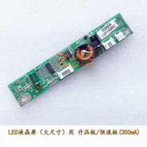 Large size LED LCD screen with LED backlight booster constant current plate high current plate