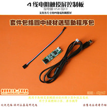 A four-wire resistive touch screen controller