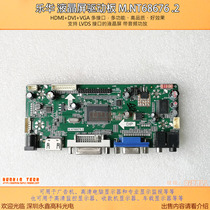 Lehua LCD screen driver board M NT68676 2 advertising machine driver board HDMI VGA DVI audio