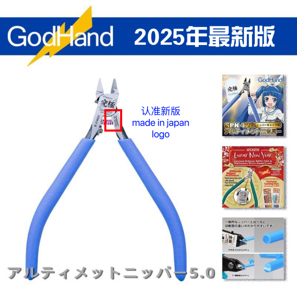神之手SPN120剪钳 日版单刃模型剪 神之手5.0版本 专业模型切割工具 GodHand SPN-120