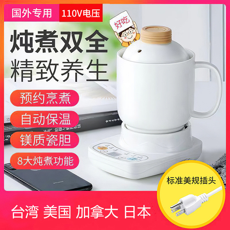 110v Home Appliances Wellness Cup Electric Saucepan Office Small Electric Hot Small Stew Cup Portable Ceramic Two-piece Dorm Saucepan