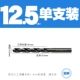 12.5mm