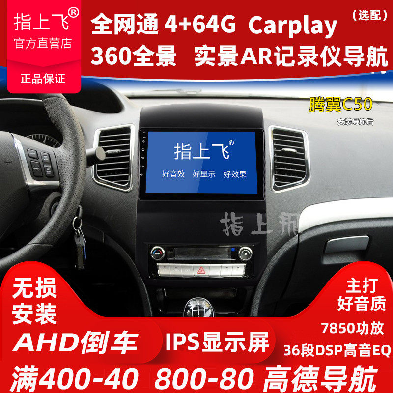 Applicable Great Wall c50 audio-visual navigation machine Tengwing C20R car load control display large screen reversing image car machine