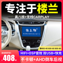 Refers to the application of Nissan Loulan special large-screen navigation central control display Gao De reversing image all-in-one machine