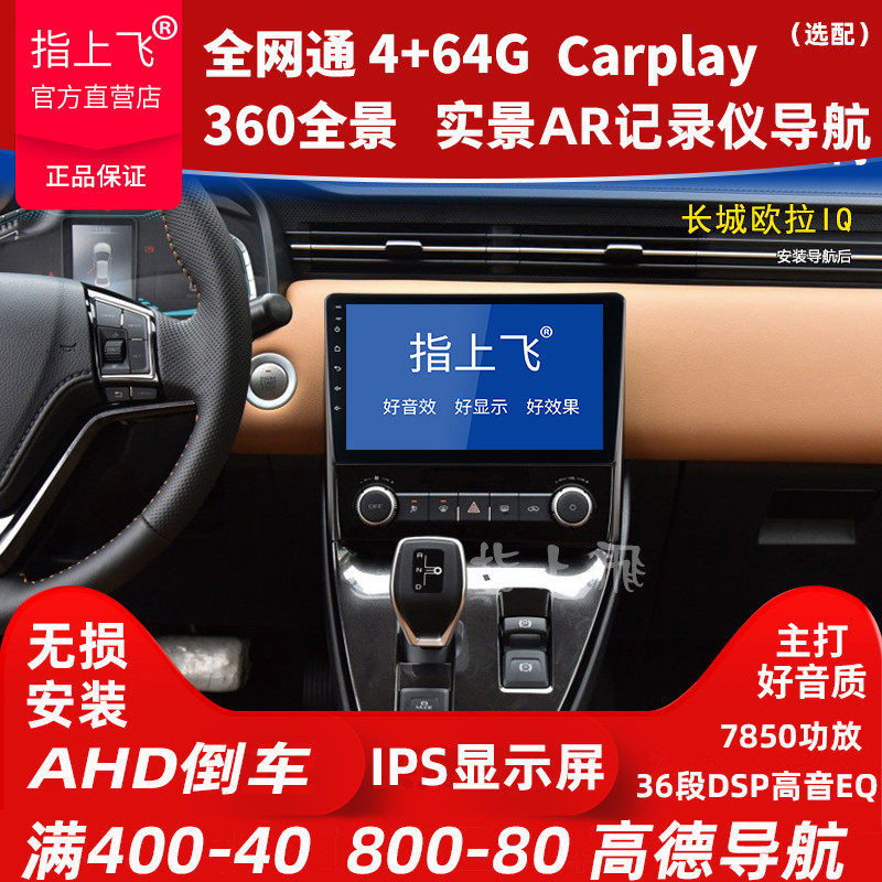 Apply Great Wall Olaiq Car load retrofit Private control Display large screen satellite navigation reversing image All